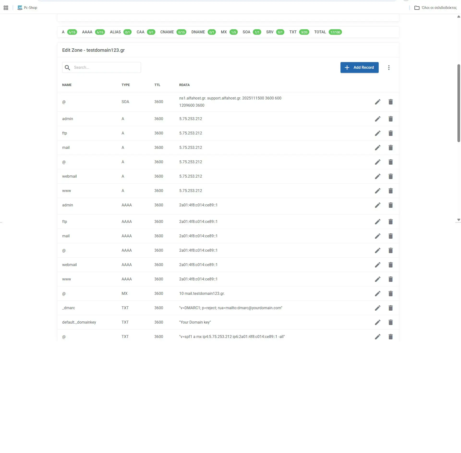 Διαχείριση DNS – Add DNS Zone
